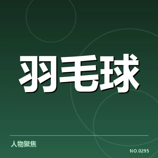 已确认的排名变动选手名单与赛程