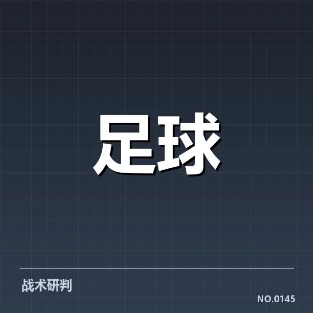 意大利杯数据统计：意甲豪门竞技差异几何