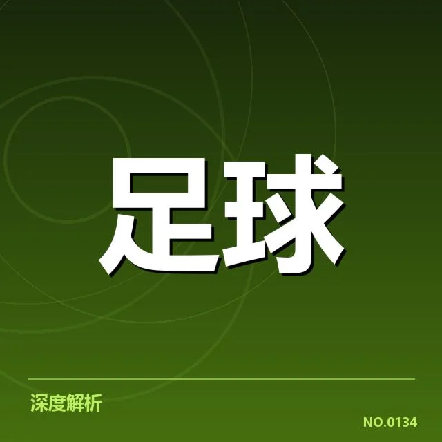 上海海港中场调度失衡：球队核心影响几何