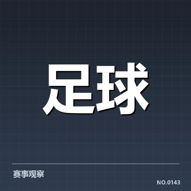 近期赛事确认的中场人员与赛程情况