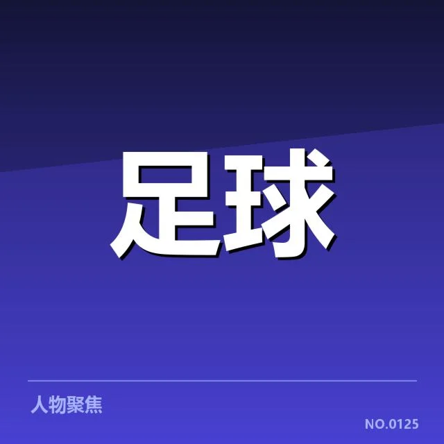 意大利杯伤病名单:参赛球队阵容稳定性如何变化