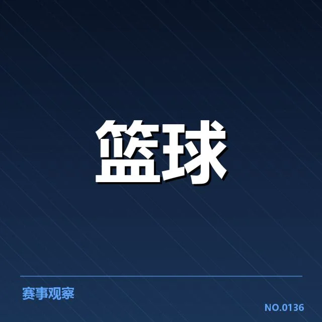 CBA各队教练变动:球队未来发展方向浮现