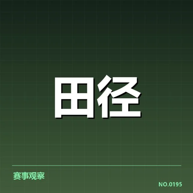 田径世锦赛伤员名单：赛事安全保障存疑